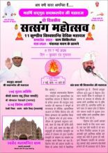 किकिरमेटा में दो दिवसीय सत्संग महोत्सव 6-7 मई को, 11 कुंडीय वैदिक महायज्ञ व योग सत्र होंगे आयोजित किकिरमेटा में दो दिवसीय सत्संग महोत्सव 6-7 मई को, 11 कुंडीय वैदिक महायज्ञ व योग सत्र होंगे आयोजित