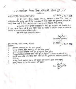 संघर्ष रंग लाया : लिपिक संघ की एकजुटता के आगे झुका प्रशासन, वेणु कुमार शिवारे की भरर विद्यालय में पुनः बहाली संघर्ष रंग लाया : लिपिक संघ की एकजुटता के आगे झुका प्रशासन, वेणु कुमार शिवारे की भरर विद्यालय में पुनः बहाली