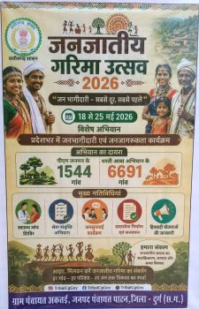 अकतई में जनजातीय गरिमा उत्सव आयोजित, सरपंच माधुरी बोली -धरती आबा जनजातीय ग्राम उत्कर्ष योजना में शामिल होने के बावजूद सुविधाओं से वंचित हैं ग्रामीण अकतई में जनजातीय गरिमा उत्सव आयोजित, सरपंच माधुरी बोली -धरती आबा जनजातीय ग्राम उत्कर्ष योजना में शामिल होने के बावजूद सुविधाओं से वंचित हैं ग्रामीण