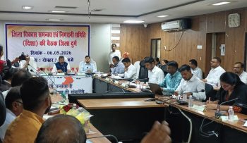 दिशा कमेटी की बैठक में जिले के विकास कार्यों की समीक्षा, अनियमितताओं की जांच के निर्देश ! सांसद विजय बघेल ने योजनाओं का लाभ अंतिम व्यक्ति तक पहुंचाने पर दिया जोर दिशा कमेटी की बैठक में जिले के विकास कार्यों की समीक्षा, अनियमितताओं की जांच के निर्देश ! सांसद विजय बघेल ने योजनाओं का लाभ अंतिम व्यक्ति तक पहुंचाने पर दिया जोर