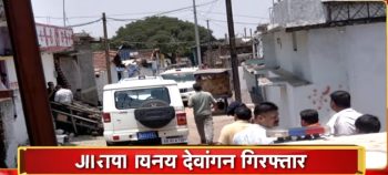 रायपुर में ‘बम कनेक्शन’ का खुलासा : महापौर के साले विनय देवांगन गिरफ्तार, पूछताछ में बड़े खुलासों की आशंका रायपुर में ‘बम कनेक्शन’ का खुलासा : महापौर के साले विनय देवांगन गिरफ्तार, पूछताछ में बड़े खुलासों की आशंका
