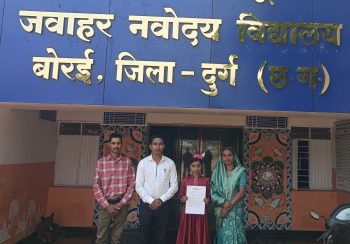 उमरपोटी की बेटी सांची ने बढ़ाया गांव का मान, नवोदय विद्यालय बोरई में चयनित, गांव में खुशी की लहर, शिक्षकों व जनप्रतिनिधियों ने दी बधाई उमरपोटी की बेटी सांची ने बढ़ाया गांव का मान, नवोदय विद्यालय बोरई में चयनित, गांव में खुशी की लहर, शिक्षकों व जनप्रतिनिधियों ने दी बधाई