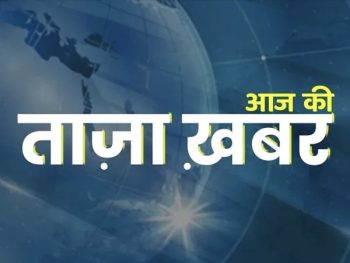 रूस ने अमेरिका को दिया जवाब, INDIA गठबंधन में दरार और राज्यसभा चुनाव की सरगर्मी; देश-दुनिया की बड़ी खबरें एक नजर में रूस ने अमेरिका को दिया जवाब, INDIA गठबंधन में दरार और राज्यसभा चुनाव की सरगर्मी; देश-दुनिया की बड़ी खबरें एक नजर में