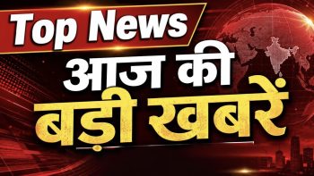 देश-दुनिया की बड़ी खबरें: मोदी का फ्रांस में दमदार संदेश, LOC पर बढ़ा तनाव, महिला टी-20 में भारत ने पाकिस्तान को रौंदा देश-दुनिया की बड़ी खबरें: मोदी का फ्रांस में दमदार संदेश, LOC पर बढ़ा तनाव, महिला टी-20 में भारत ने पाकिस्तान को रौंदा