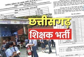 विशेष शिक्षकों की भर्ती पर सुप्रीम कोर्ट सख्त: छत्तीसगढ़ सरकार को 2 महीने में कार्रवाई के निर्देश, जुलाई में मांगी रिपोर्ट विशेष शिक्षकों की भर्ती पर सुप्रीम कोर्ट सख्त: छत्तीसगढ़ सरकार को 2 महीने में कार्रवाई के निर्देश, जुलाई में मांगी रिपोर्ट
