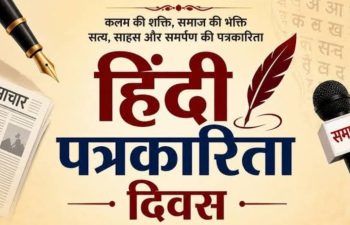 हिंदी पत्रकारिता दिवस : कलम, संघर्ष और कॉपी-पेस्ट के दौर में पत्रकारिता की तलाश.. हिंदी पत्रकारिता दिवस : कलम, संघर्ष और कॉपी-पेस्ट के दौर में पत्रकारिता की तलाश..
