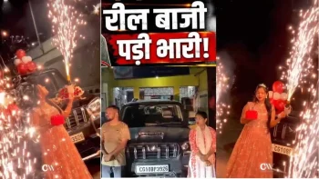 हाईवे पर बर्थडे रील बनाना पड़ा भारी, चलती स्कॉर्पियो की छत पर आतिशबाजी करने वाले युवक-युवती गिरफ्तार हाईवे पर बर्थडे रील बनाना पड़ा भारी, चलती स्कॉर्पियो की छत पर आतिशबाजी करने वाले युवक-युवती गिरफ्तार