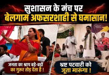 छत्तीसगढ़ में ‘सुशासन तिहार’ या ‘गुस्सा तिहार’? BJP नेताओं ने ही अफसरशाही पर खोला मोर्चा, छत्तीसगढ़ में ‘सुशासन तिहार’ या ‘गुस्सा तिहार’? BJP नेताओं ने ही अफसरशाही पर खोला मोर्चा,