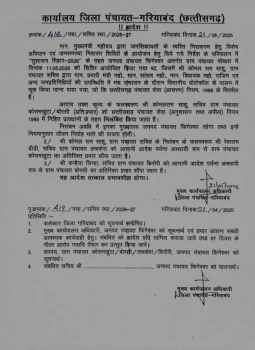 सुशासन तिहार में प्रोटोकॉल की चूक पड़ी भारी : प्रभारी मंत्री की नाराजगी के बाद प्रशासन की कार्रवाई, पंचायत सचिव निलंबित सुशासन तिहार में प्रोटोकॉल की चूक पड़ी भारी : प्रभारी मंत्री की नाराजगी के बाद प्रशासन की कार्रवाई, पंचायत सचिव निलंबित