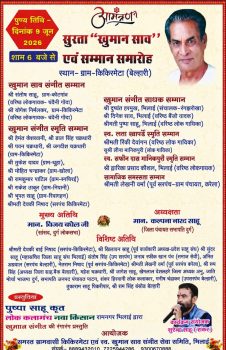 आज शाम गूंजेगा खुमान साव का सुर-संसार, किकिरमेटा में होगा भव्य सम्मान एवं सांस्कृतिक समारोह आज शाम गूंजेगा खुमान साव का सुर-संसार, किकिरमेटा में होगा भव्य सम्मान एवं सांस्कृतिक समारोह