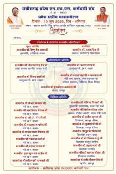 रायपुर में आज एनएचएम कर्मचारियों का महाकुंभ, 18 हजार से अधिक स्वास्थ्यकर्मी होंगे शामिल ! मुख्यमंत्री विष्णुदेव साय, स्वास्थ्य मंत्री श्याम बिहारी जायसवाल समेत कई मंत्री रहेंगे मौजूद रायपुर में आज एनएचएम कर्मचारियों का महाकुंभ, 18 हजार से अधिक स्वास्थ्यकर्मी होंगे शामिल ! मुख्यमंत्री विष्णुदेव साय, स्वास्थ्य मंत्री श्याम बिहारी जायसवाल समेत कई मंत्री रहेंगे मौजूद
