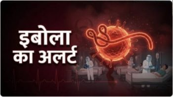 दुर्ग में इबोला का अलर्ट: कांगो, युगांडा और इथोपिया से आए 3 संदिग्धों पर स्वास्थ्य विभाग की नजर दुर्ग में इबोला का अलर्ट: कांगो, युगांडा और इथोपिया से आए 3 संदिग्धों पर स्वास्थ्य विभाग की नजर