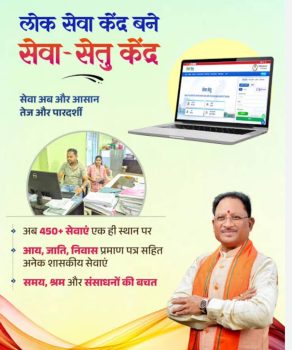 सेवा सेतु बना डिजिटल सुशासन की नई पहचान : अब 36 विभागों की 520 सरकारी सेवाएं घर बैठे उपलब्ध सेवा सेतु बना डिजिटल सुशासन की नई पहचान : अब 36 विभागों की 520 सरकारी सेवाएं घर बैठे उपलब्ध