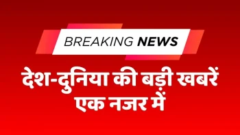 देश-दुनिया की बड़ी खबरें : भारत की घटती जन्मदर पर मस्क की चेतावनी, विपक्ष की बड़ी बैठक आज, ईरान-इजरायल तनाव फिर बढ़ा देश-दुनिया की बड़ी खबरें : भारत की घटती जन्मदर पर मस्क की चेतावनी, विपक्ष की बड़ी बैठक आज, ईरान-इजरायल तनाव फिर बढ़ा