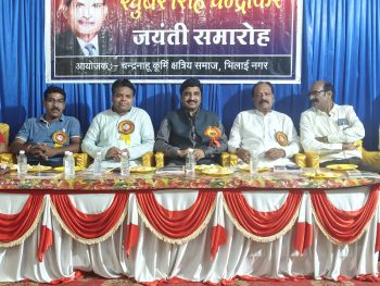 भिलाई में जयंती समारोह, प्रतिभावान विद्यार्थियों और समाजसेवियों का हुआ सम्मान,कमल वर्मा बोले -रघुवर सिंह चंद्राकर के आदर्शों पर चलकर बनेगा सशक्त समाज भिलाई में जयंती समारोह, प्रतिभावान विद्यार्थियों और समाजसेवियों का हुआ सम्मान,कमल वर्मा बोले -रघुवर सिंह चंद्राकर के आदर्शों पर चलकर बनेगा सशक्त समाज