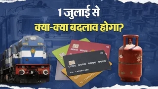 1 जुलाई से बदल गए 5 बड़े नियम, आधार से लेकर बैंकिंग और ITR तक आपकी जेब पर पड़ेगा असर 1 जुलाई से बदल गए 5 बड़े नियम, आधार से लेकर बैंकिंग और ITR तक आपकी जेब पर पड़ेगा असर