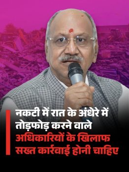 नकटी विवाद पर गरमाई सियासत: सांसद बृजमोहन बोले- रात में घर तोड़ने वाले अधिकारियों पर हो कार्रवाई नकटी विवाद पर गरमाई सियासत: सांसद बृजमोहन बोले- रात में घर तोड़ने वाले अधिकारियों पर हो कार्रवाई