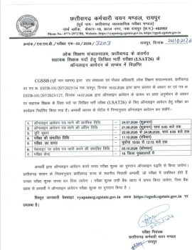 CG शिक्षक भर्ती 2026: 795 सहायक शिक्षक पदों पर भर्ती, 21 अगस्त तक करें आवेदन, 11 अक्टूबर को होगी परीक्षा CG शिक्षक भर्ती 2026: 795 सहायक शिक्षक पदों पर भर्ती, 21 अगस्त तक करें आवेदन, 11 अक्टूबर को होगी परीक्षा