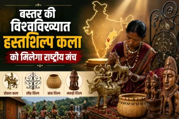 रायपुर में आज से सजेगा ‘द लोकल मेकर्स मार्केट-2026’, बस्तर की विश्वविख्यात हस्तशिल्प कला को मिलेगा राष्ट्रीय मंच रायपुर में आज से सजेगा ‘द लोकल मेकर्स मार्केट-2026’, बस्तर की विश्वविख्यात हस्तशिल्प कला को मिलेगा राष्ट्रीय मंच