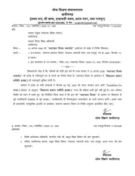 स्वतंत्रता दिवस पर स्कूलों में पूर्व SMDC अध्यक्ष/पदाधिकारी करेंगे ध्वजारोहण, DPI ने जारी किया निर्देश स्वतंत्रता दिवस पर स्कूलों में पूर्व SMDC अध्यक्ष/पदाधिकारी करेंगे ध्वजारोहण, DPI ने जारी किया निर्देश