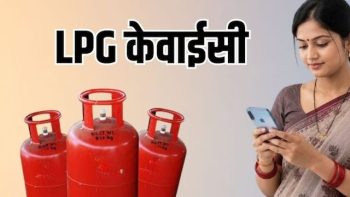 ई-केवाईसी की समयसीमा खत्म : छत्तीसगढ़ में 6 लाख से ज्यादा गैस कनेक्शन ब्लॉक, ऑनलाइन बुकिंग भी बंद ई-केवाईसी की समयसीमा खत्म : छत्तीसगढ़ में 6 लाख से ज्यादा गैस कनेक्शन ब्लॉक, ऑनलाइन बुकिंग भी बंद