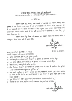 आबकारी एक्ट के आरोपी को छुड़ाने का आरोप, दो आरक्षक निलंबित; प्रधान आरक्षक से कथित गाली-गलौज का मामला आबकारी एक्ट के आरोपी को छुड़ाने का आरोप, दो आरक्षक निलंबित; प्रधान आरक्षक से कथित गाली-गलौज का मामला
