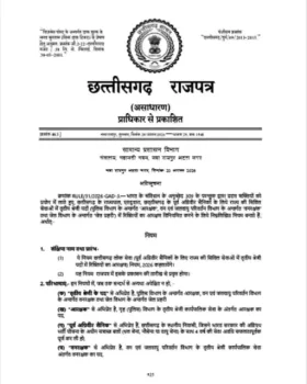 छत्तीसगढ़ में पूर्व अग्निवीरों को सरकारी नौकरी में 10% आरक्षण, सरकार ने जारी किए नियम छत्तीसगढ़ में पूर्व अग्निवीरों को सरकारी नौकरी में 10% आरक्षण, सरकार ने जारी किए नियम