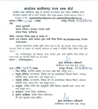 छत्तीसगढ़ के मस्जिद-मदरसों में राष्ट्रगीत और राष्ट्रगान के आयोजन का निर्देश, वक्फ बोर्ड का आदेश चर्चा में ! अध्यक्ष सलीम राज बोले वंदे मातरम नहीं गाने वाले चले जाए पाकिस्तान छत्तीसगढ़ के मस्जिद-मदरसों में राष्ट्रगीत और राष्ट्रगान के आयोजन का निर्देश, वक्फ बोर्ड का आदेश चर्चा में ! अध्यक्ष सलीम राज बोले वंदे मातरम नहीं गाने वाले चले जाए पाकिस्तान