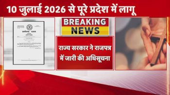 छत्तीसगढ़ में धर्मांतरण के लिए नई प्रक्रिया लागू, 90 दिन पहले कलेक्टर को देनी होगी सूचना छत्तीसगढ़ में धर्मांतरण के लिए नई प्रक्रिया लागू, 90 दिन पहले कलेक्टर को देनी होगी सूचना