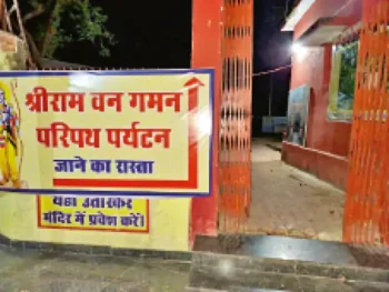 4.50 करोड़ खर्च, फिर भी अंधेरे में राम वनगमन पथ; तीन साल से बंद हैं कैफेटेरिया और पर्यटन केंद्र 4.50 करोड़ खर्च, फिर भी अंधेरे में राम वनगमन पथ; तीन साल से बंद हैं कैफेटेरिया और पर्यटन केंद्र