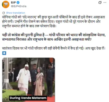 वंदे मातरम् के बीच सोनिया का इशारा बना विवाद, भाजपा बोली- रोकने की कोशिश; भाजपा-कांग्रेस आमने-सामने वंदे मातरम् के बीच सोनिया का इशारा बना विवाद, भाजपा बोली- रोकने की कोशिश; भाजपा-कांग्रेस आमने-सामने