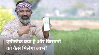 एग्रीस्टैक में बड़ा बदलाव: जमीन के हर सह-खातेदार का होगा अलग किसान पंजीयन, तभी बिकेगा धान एग्रीस्टैक में बड़ा बदलाव: जमीन के हर सह-खातेदार का होगा अलग किसान पंजीयन, तभी बिकेगा धान