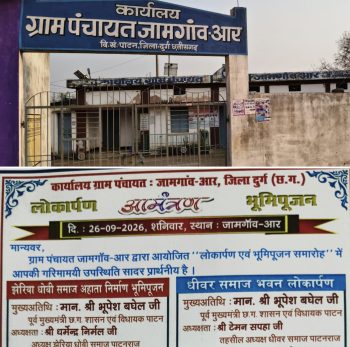 भारी बारिश के चलते जामगांव-आर में 26 सितंबर को प्रस्तावित लोकार्पण-भूमिपूजन कार्यक्रम स्थगित,सरपंच रूपेंद्र शुक्ला ने दी जानकारी भारी बारिश के चलते जामगांव-आर में 26 सितंबर को प्रस्तावित लोकार्पण-भूमिपूजन कार्यक्रम स्थगित,सरपंच रूपेंद्र शुक्ला ने दी जानकारी