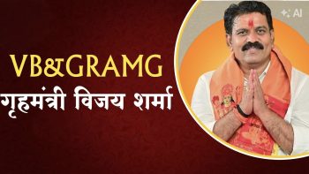 1495 काम, 53.90 करोड़ का बजट : पंचायत एवं ग्रामीण विकास मंत्री विजय शर्मा ने गांवों के लिए खोला विकास का रास्ता,दुर्ग के गांवों में स्कूल, आंगनबाड़ी से खेत सड़क तक होंगे विकास कार्य 1495 काम, 53.90 करोड़ का बजट : पंचायत एवं ग्रामीण विकास मंत्री विजय शर्मा ने गांवों के लिए खोला विकास का रास्ता,दुर्ग के गांवों में स्कूल, आंगनबाड़ी से खेत सड़क तक होंगे विकास कार्य