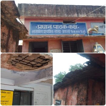 अकतई में सरकारी स्कूल का हाल बेहाल, बारिश में सीपेज और छत का प्लास्टर गिरने से पहली से पांचवीं तक के बच्चों की कक्षाएं प्रभावित! सरपंच माधुरी ने कहा- “क्या प्रशासन किसी बड़ी घटना का इंतजार कर रहा है? अकतई में सरकारी स्कूल का हाल बेहाल, बारिश में सीपेज और छत का प्लास्टर गिरने से पहली से पांचवीं तक के बच्चों की कक्षाएं प्रभावित! सरपंच माधुरी ने कहा- “क्या प्रशासन किसी बड़ी घटना का इंतजार कर रहा है?