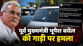असम में कांग्रेस काफिले पर पथराव, भूपेश बघेल ने BJP-AIUDF गठजोड़ का लगाया आरोप,CRPF ने किया लाठीचार्ज; चुनावी माहौल में बढ़ा सियासी तनाव असम में कांग्रेस काफिले पर पथराव, भूपेश बघेल ने BJP-AIUDF गठजोड़ का लगाया आरोप,CRPF ने किया लाठीचार्ज; चुनावी माहौल में बढ़ा सियासी तनाव