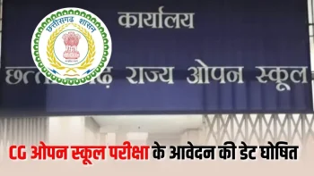 ओपन स्कूल परीक्षा के आवेदन 10 अक्टूबर तक, 10वीं-12वीं के छात्रों को 17 अक्टूबर तक लेट फीस के साथ मौका ओपन स्कूल परीक्षा के आवेदन 10 अक्टूबर तक, 10वीं-12वीं के छात्रों को 17 अक्टूबर तक लेट फीस के साथ मौका
