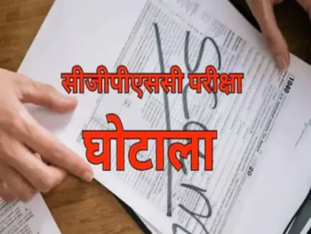 CGPSC पेपर लीक: चार्जशीट में दावा- ‘पेपर डील’ में 3.13 करोड़ वसूले, पेट्रोल पंप पर जमा रकम; मैरिज पैलेस में बांटे प्रश्नपत्र CGPSC पेपर लीक: चार्जशीट में दावा- ‘पेपर डील’ में 3.13 करोड़ वसूले, पेट्रोल पंप पर जमा रकम; मैरिज पैलेस में बांटे प्रश्नपत्र