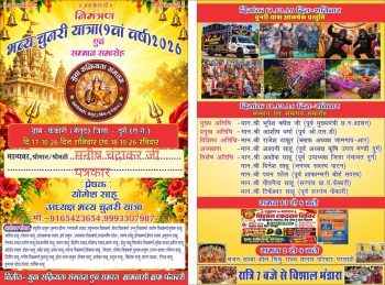 फेकारी में 17 अक्टूबर को निकलेगी 9वीं भव्य चुनरी यात्रा, पाटन क्षेत्र के जनप्रतिनिधिगण मां काली मंदिर में चुनरी चढ़ाकर करेंगे पूजा-अर्चना; रक्तदान और निःशुल्क स्वास्थ्य-नेत्र जांच शिविर भी लगेगा फेकारी में 17 अक्टूबर को निकलेगी 9वीं भव्य चुनरी यात्रा, पाटन क्षेत्र के जनप्रतिनिधिगण मां काली मंदिर में चुनरी चढ़ाकर करेंगे पूजा-अर्चना; रक्तदान और निःशुल्क स्वास्थ्य-नेत्र जांच शिविर भी लगेगा