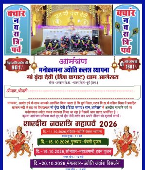 आगेसरा के प्राचीन मां वृंदा देवी धाम में शारदीय नवरात्रि की तैयारियां पूर्ण, 11 अक्टूबर को होगी मनोकामना ज्योति कलश स्थापना आगेसरा के प्राचीन मां वृंदा देवी धाम में शारदीय नवरात्रि की तैयारियां पूर्ण, 11 अक्टूबर को होगी मनोकामना ज्योति कलश स्थापना