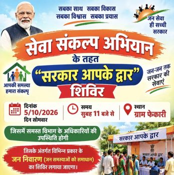 सेवा संकल्प अभियान: फेंकारी में आज लगेगा सेवा सेतु शिविर, शिक्षा मंत्री गजेंद्र यादव व भाजपा जिलाध्यक्ष सुरेन्द्र कौशिक होंगे शामिल सेवा संकल्प अभियान: फेंकारी में आज लगेगा सेवा सेतु शिविर, शिक्षा मंत्री गजेंद्र यादव व भाजपा जिलाध्यक्ष सुरेन्द्र कौशिक होंगे शामिल