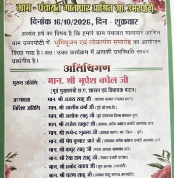 गातापार में विकास कार्यों का भूमिपूजन व लोकार्पण 16 को, पूर्व मुख्यमंत्री भूपेश बघेल होंगे मुख्य अतिथि गातापार में विकास कार्यों का भूमिपूजन व लोकार्पण 16 को, पूर्व मुख्यमंत्री भूपेश बघेल होंगे मुख्य अतिथि