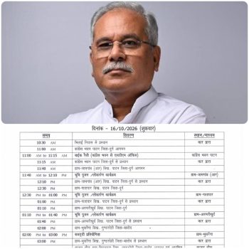 पूर्व मुख्यमंत्री भूपेश बघेल का आज गृह विधानसभा क्षेत्र में दौरा; पाटन में बाइक रैली में होंगे शामिल पश्चात जामगांव आर,गातापार और अरमरीखुर्द को देंगे विकास कार्यों की सौगात पूर्व मुख्यमंत्री भूपेश बघेल का आज गृह विधानसभा क्षेत्र में दौरा; पाटन में बाइक रैली में होंगे शामिल पश्चात जामगांव आर,गातापार और अरमरीखुर्द को देंगे विकास कार्यों की सौगात