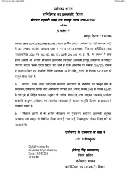 छत्तीसगढ़ शराब घोटाले में आबकारी अपर आयुक्त आशीष श्रीवास्तव सस्पेंड, EOW-ACB ने कोर्ट में पेश किया पूरक चालान छत्तीसगढ़ शराब घोटाले में आबकारी अपर आयुक्त आशीष श्रीवास्तव सस्पेंड, EOW-ACB ने कोर्ट में पेश किया पूरक चालान